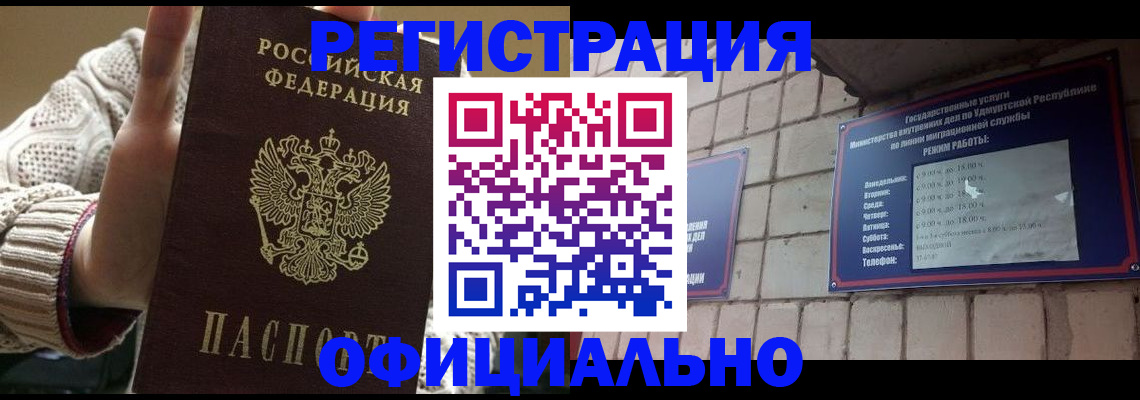 прописка гарантия в Катайске